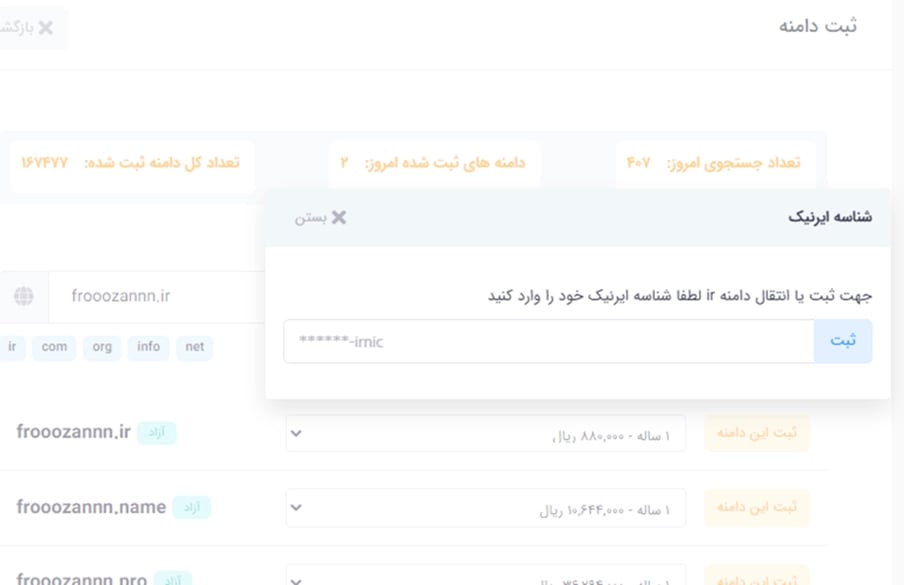 خرید دامنه ir